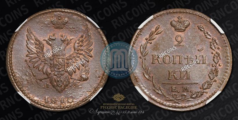 Picture 2 kopecks 1810 year ЕМ-НМ 