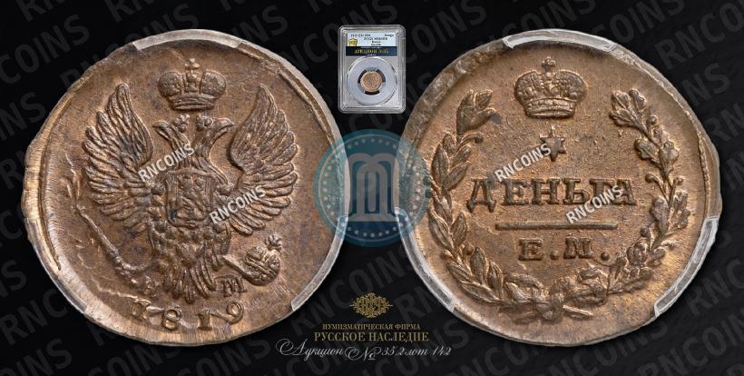 Picture Denga 1819 year ЕМ-НМ 
