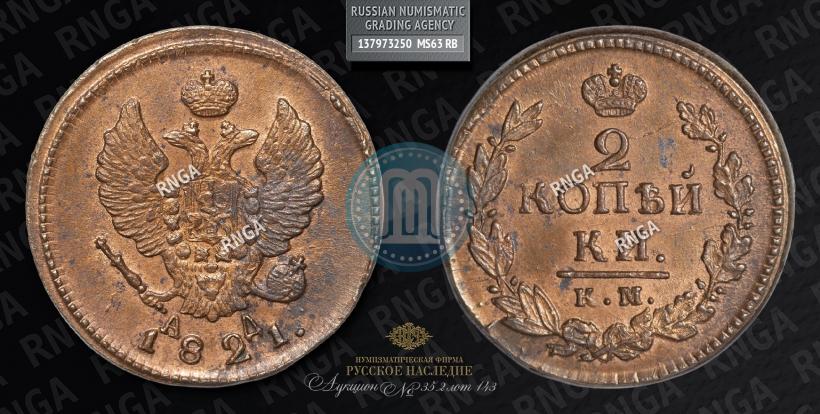 Picture 2 kopecks 1821 year КМ-АД 