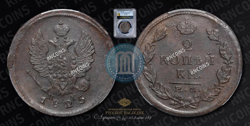 Picture 2 kopecks 1825 year ЕМ-ПГ 