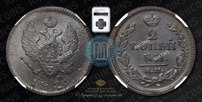 Picture 2 kopecks 1829 year КМ-АМ 
