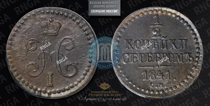 Picture 1/2 kopeck 1841 year СМ 