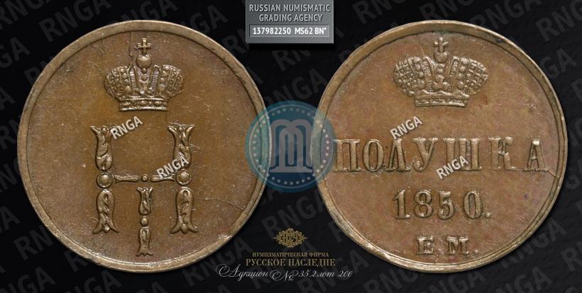 Picture Polushka 1850 year ЕМ 