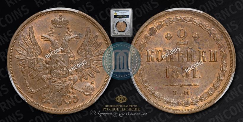 Picture 2 kopecks 1851 year ЕМ 
