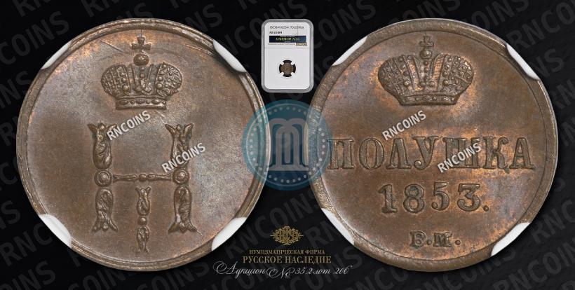 Picture Polushka 1853 year ВМ 