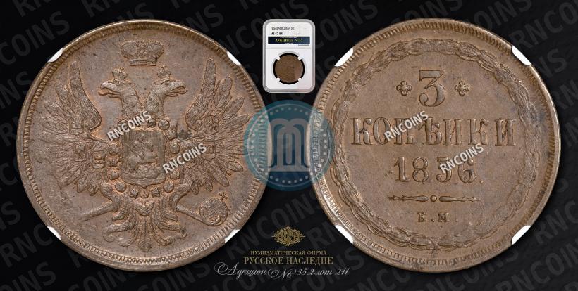 Picture 3 kopecks 1856 year ЕМ 