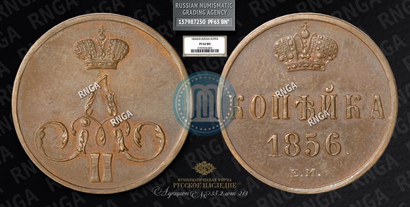 Picture 1 kopeck 1856 year ЕМ 