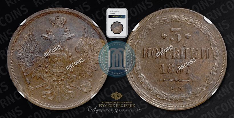 Picture 3 kopecks 1857 year ЕМ 