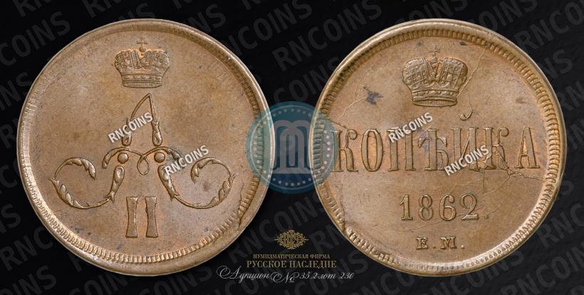 Picture 3 kopecks 1862 year ЕМ 