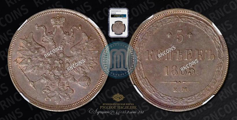 Picture 5 kopecks 1865 year ЕМ 