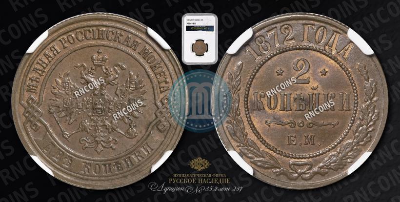 Picture 2 kopecks 1872 year ЕМ 