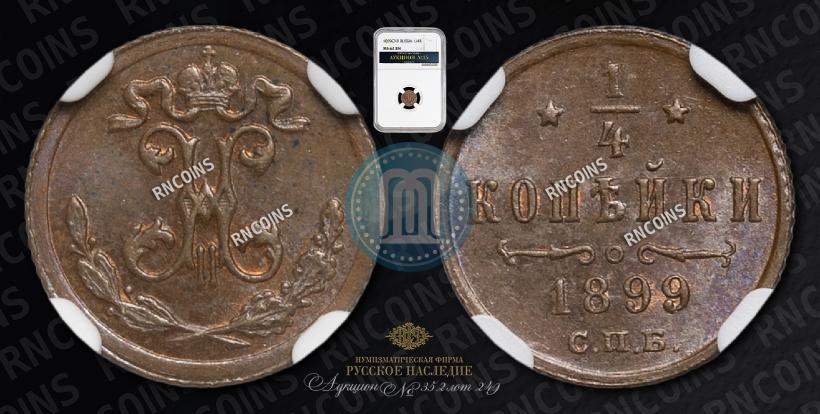 Picture 1/4 kopeck 1899 year СПБ 