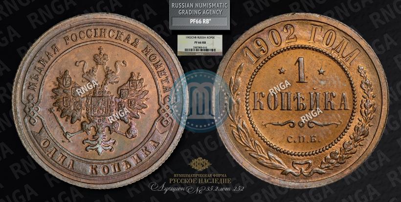 Picture 1 kopeck 1902 year СПБ 
