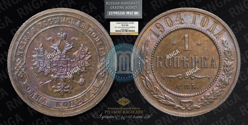 Picture 1 kopeck 1904 year СПБ 