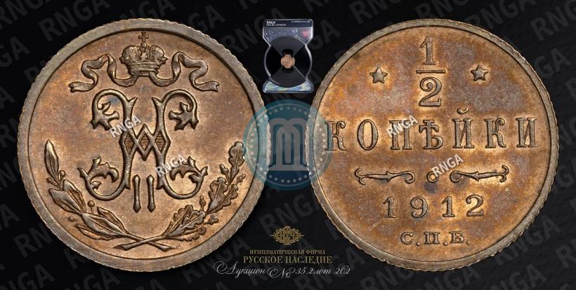 Picture 1/2 kopeck 1912 year СПБ 