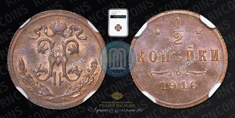 Picture 1/2 kopeck 1916 year  