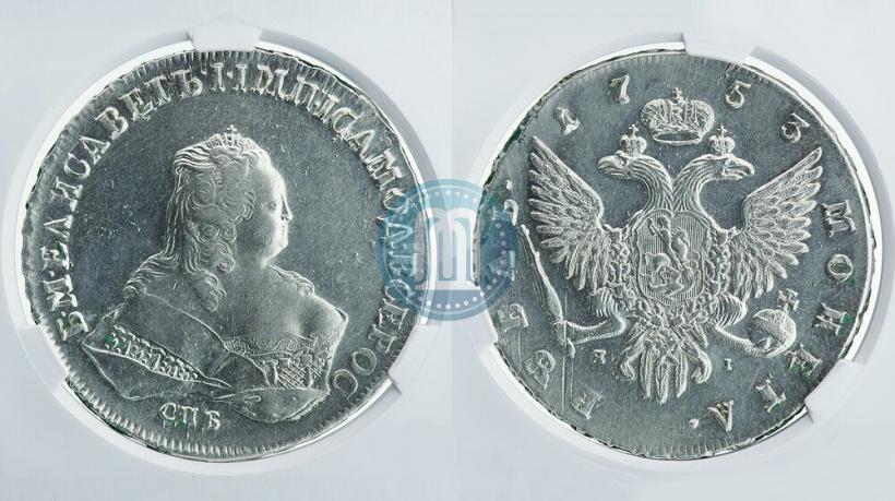 Фото 1 рубль 1753 года СПБ-ЯI 