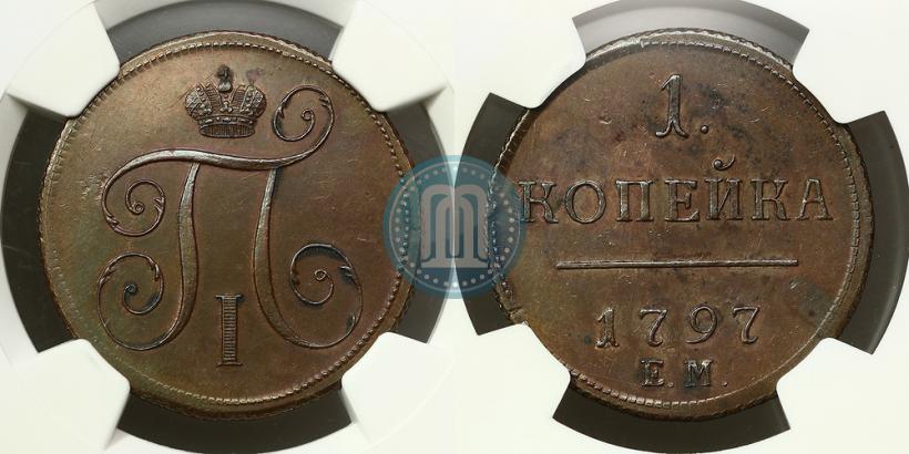 Фото 1 копейка 1797 года ЕМ 