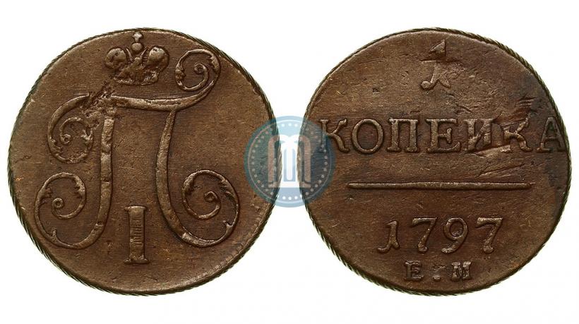 Фото 1 копейка 1797 года ЕМ 