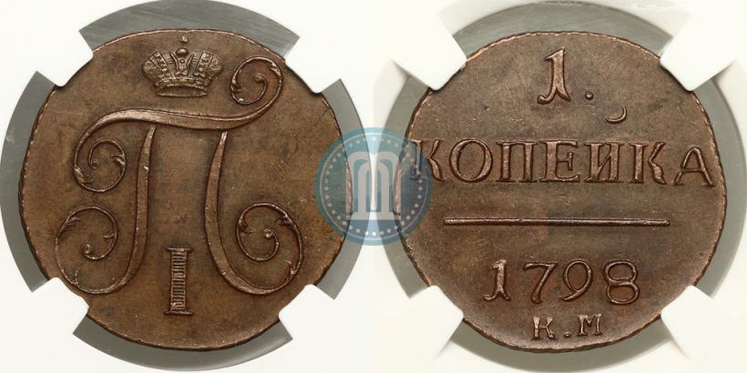 Фото 1 копейка 1798 года КМ 
