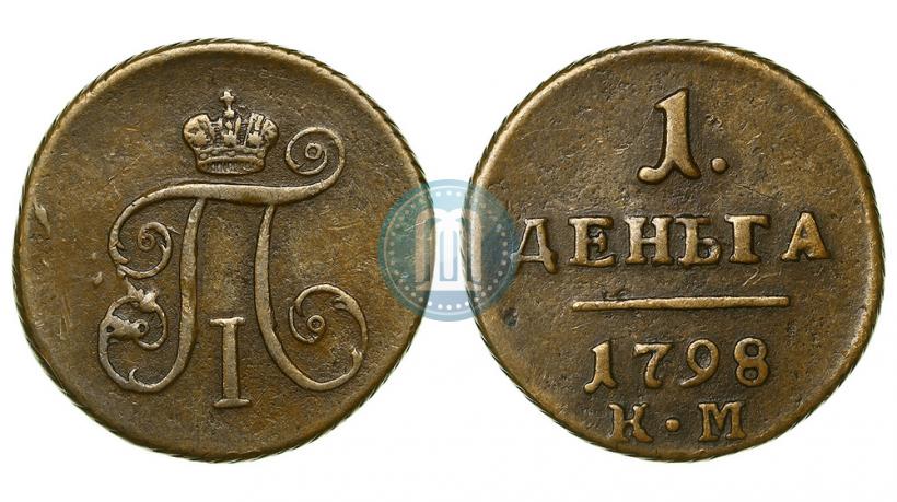 Фото Деньга 1798 года КМ 