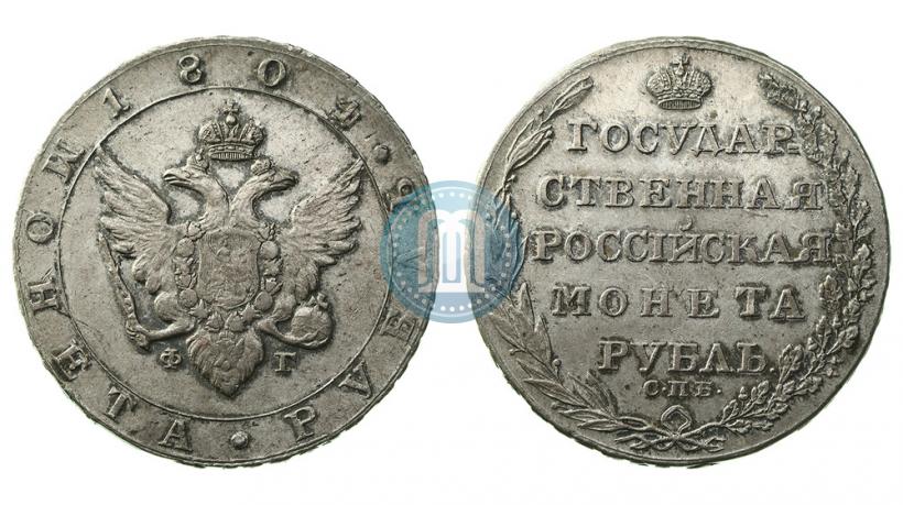 Фото 1 рубль 1804 года СПБ-ФГ 