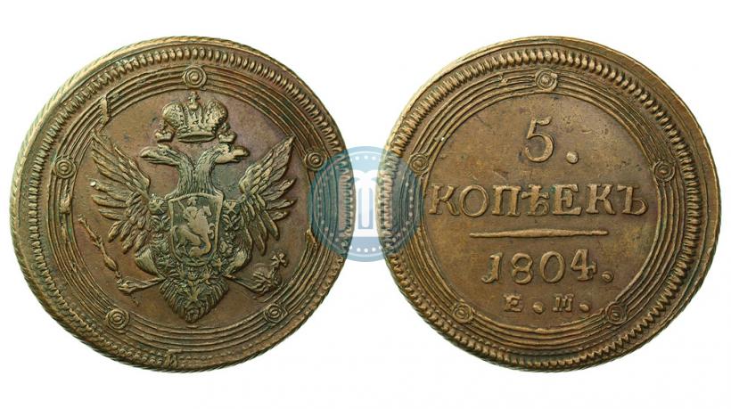Фото 5 копеек 1804 года ЕМ 