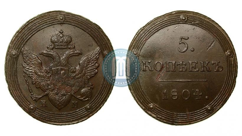 Фото 5 копеек 1804 года КМ 