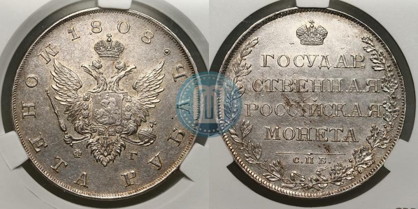 Фото 1 рубль 1808 года СПБ-ФГ 