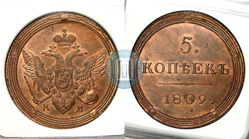 Фото 5 копеек 1809 года КМ 