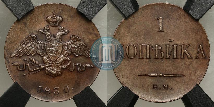 Фото 1 копейка 1830 года ЕМ "Орел с опущенными крыльями"