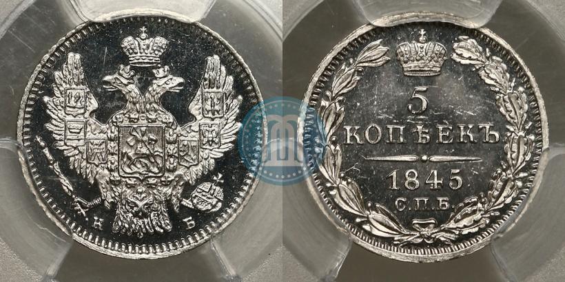 Picture 5 kopecks 1845 year СПБ-КБ 