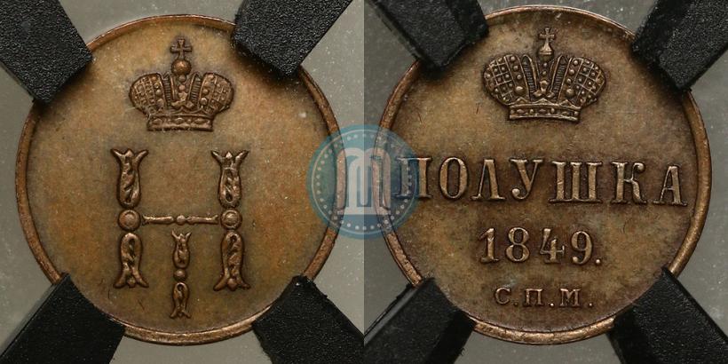 Фото Полушка 1849 года СПМ "Пробная"