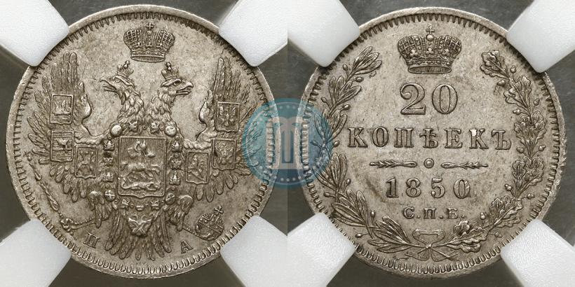 Фото 20 копеек 1850 года СПБ-ПА 