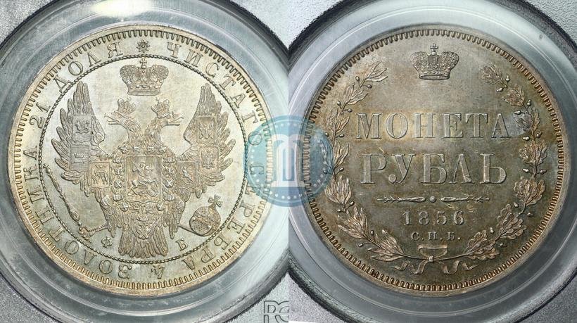 Фото 1 рубль 1856 года СПБ-ФБ 