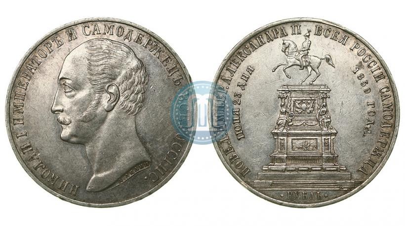 Фото 1 рубль 1859 года  "В память открытия монумента Императору Николаю I на коне"