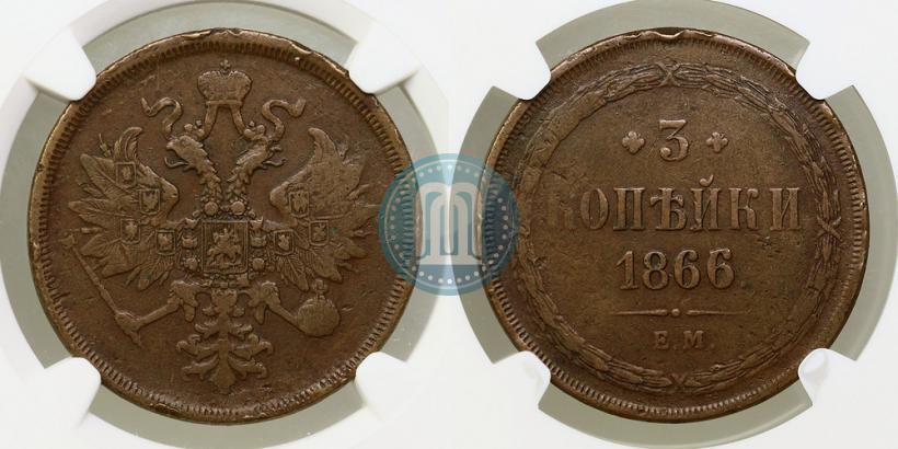 Фото 3 копейки 1866 года ЕМ 