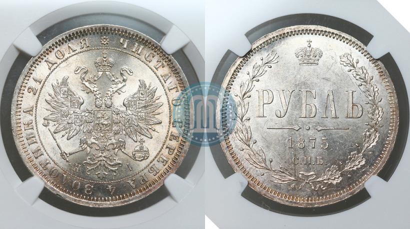 Фото 1 рубль 1875 года СПБ-НІ 