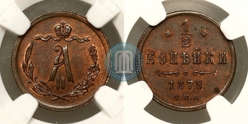 Фото 1/2 копейки 1879 года СПБ 