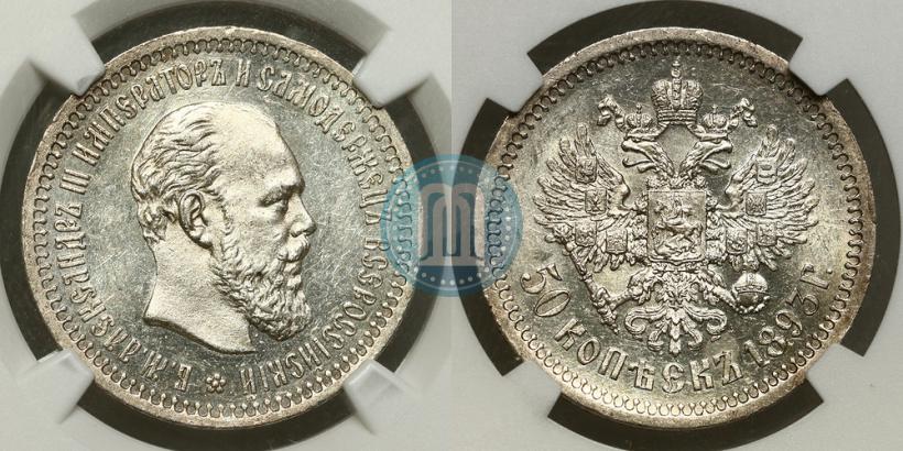 Фото 50 копеек 1893 года (АГ) 