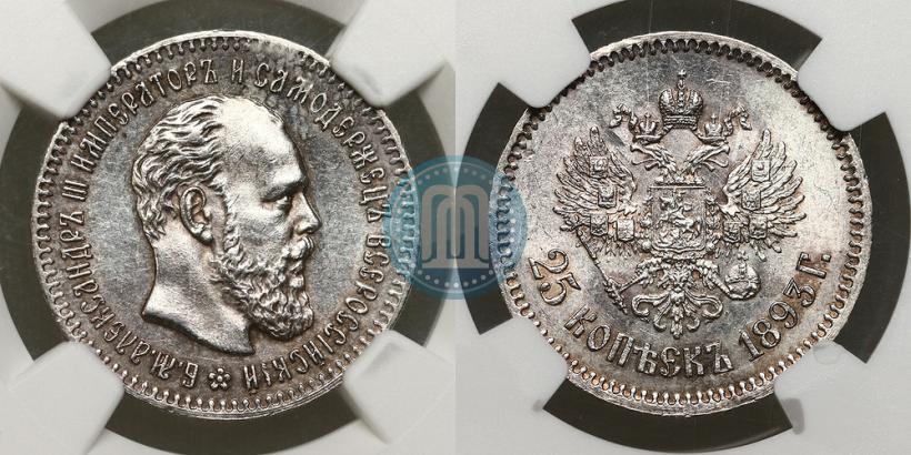 Фото 25 копеек 1893 года (АГ) 