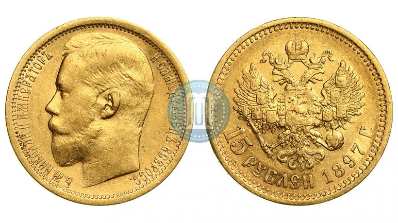 Picture 15 roubles 1897 year (АГ) 