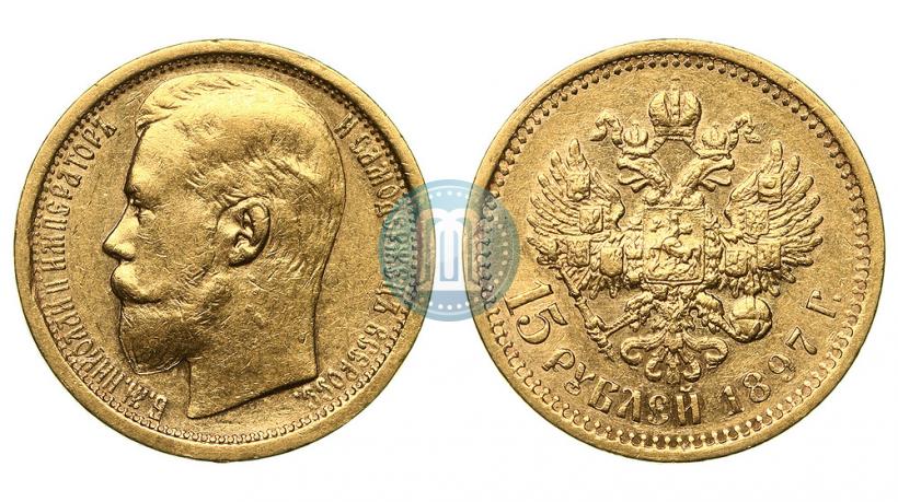 Picture 15 roubles 1897 year (АГ) 
