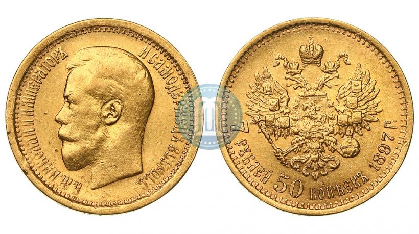 Фото 7,5 рублей 1897 года (АГ) 