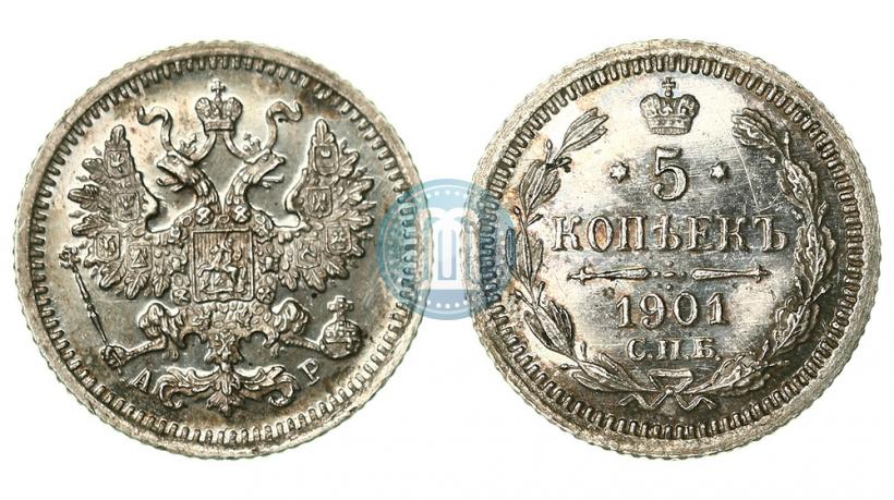 Фото 5 копеек 1901 года СПБ-АР 