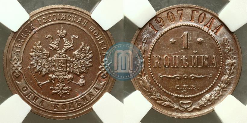 Фото 1 копейка 1907 года СПБ 