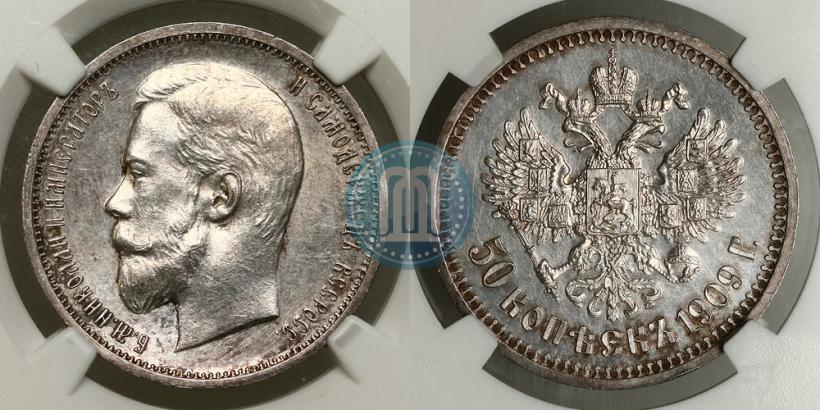 Фото 50 копеек 1909 года (ЭБ) 