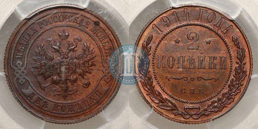 Фото 2 копейки 1914 года СПБ 