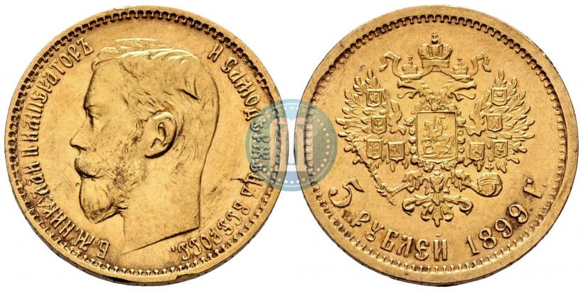 Фото 5 рублей 1899 года (ФЗ) 