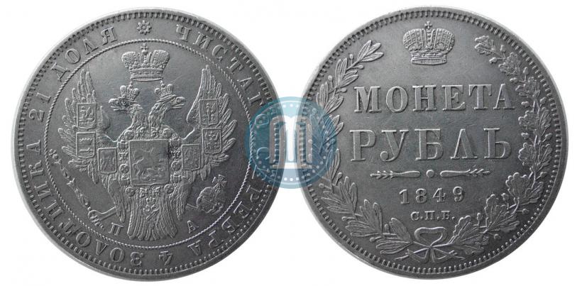 Фото 1 рубль 1849 года СПБ-ПА 